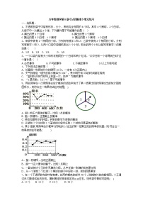 苏科版八年级下册第8章 认识概率综合与测试课后复习题