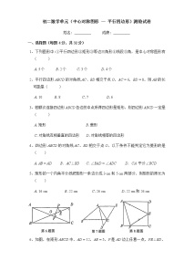 数学八年级下册9.3 平行四边形单元测试练习