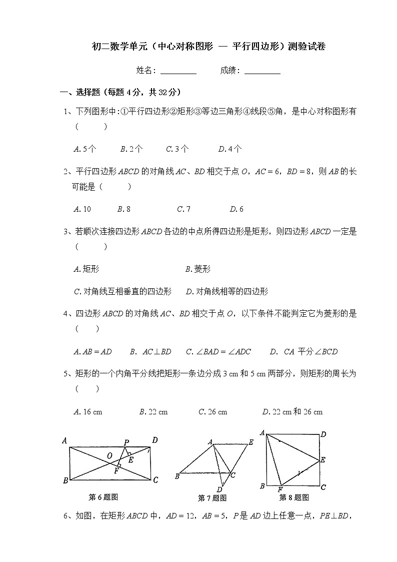 最新苏科版数学八年级下册第9章《中心对称图形-平行四边形》单元测试01