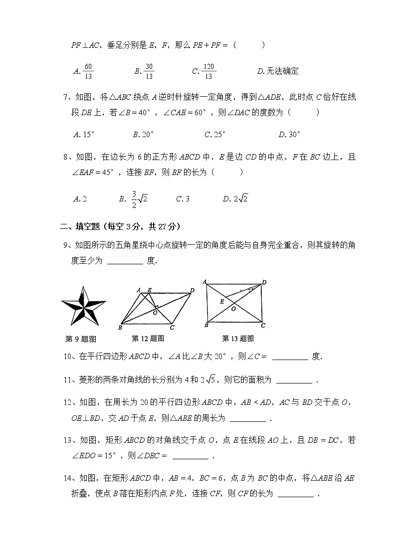 最新苏科版数学八年级下册第9章《中心对称图形-平行四边形》单元测试02