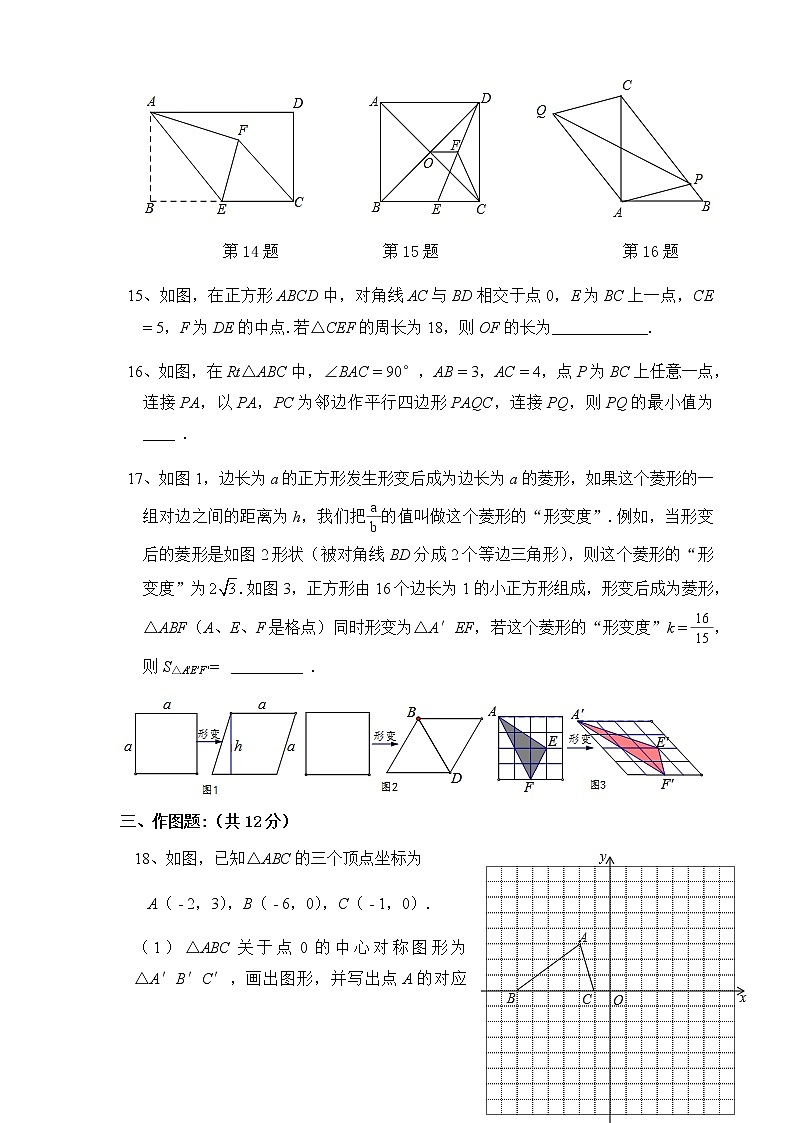 最新苏科版数学八年级下册第9章《中心对称图形-平行四边形》单元测试03