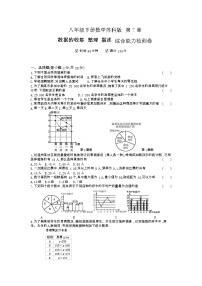 苏科版八年级下册第7章 数据的收集、整理、描述综合与测试同步练习题