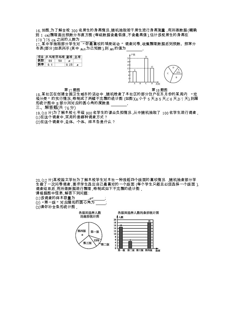 最新苏科版数学八年级下册  第7章数据的收集 、整理 、描述 综合能力检测卷03