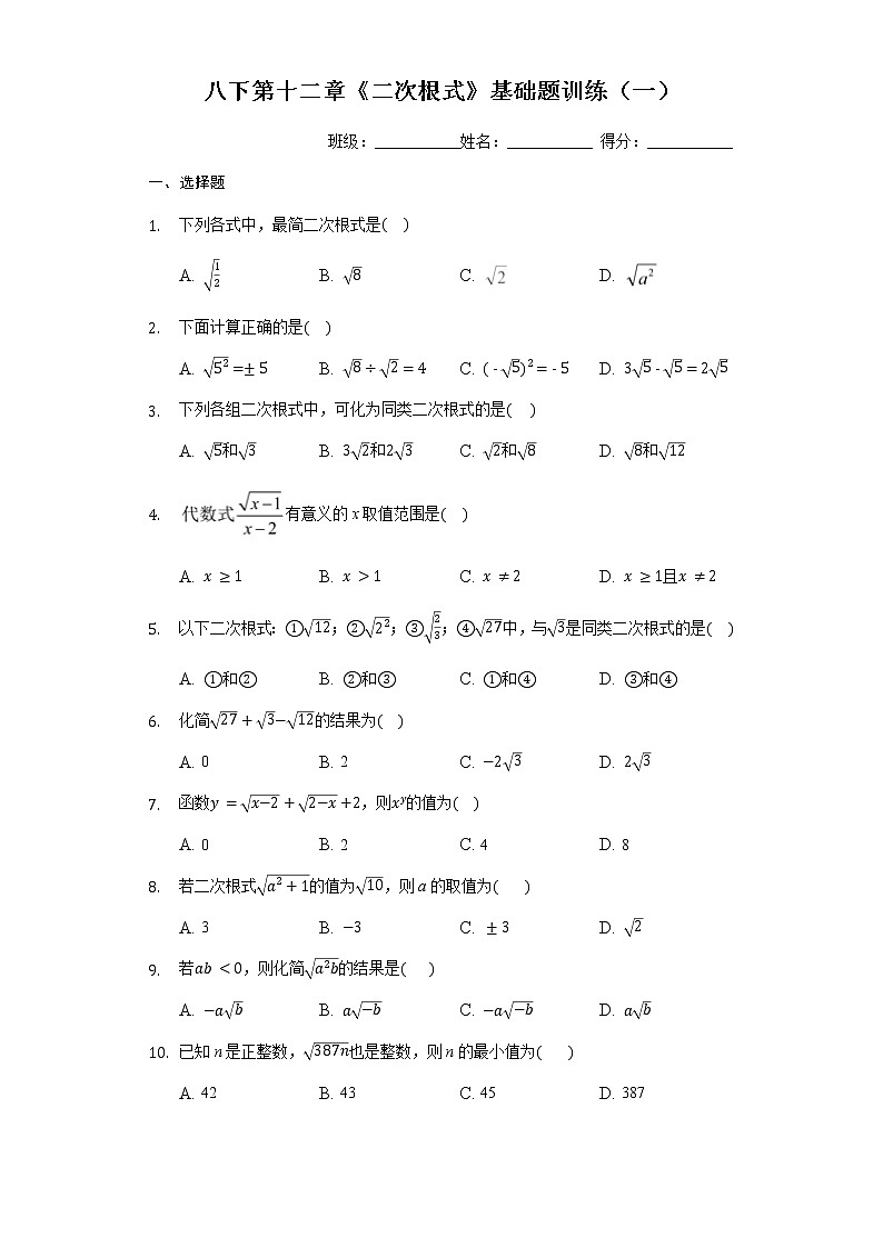 最新苏科版数学八年级下册 第十二章《二次根式》基础题训练（一）01