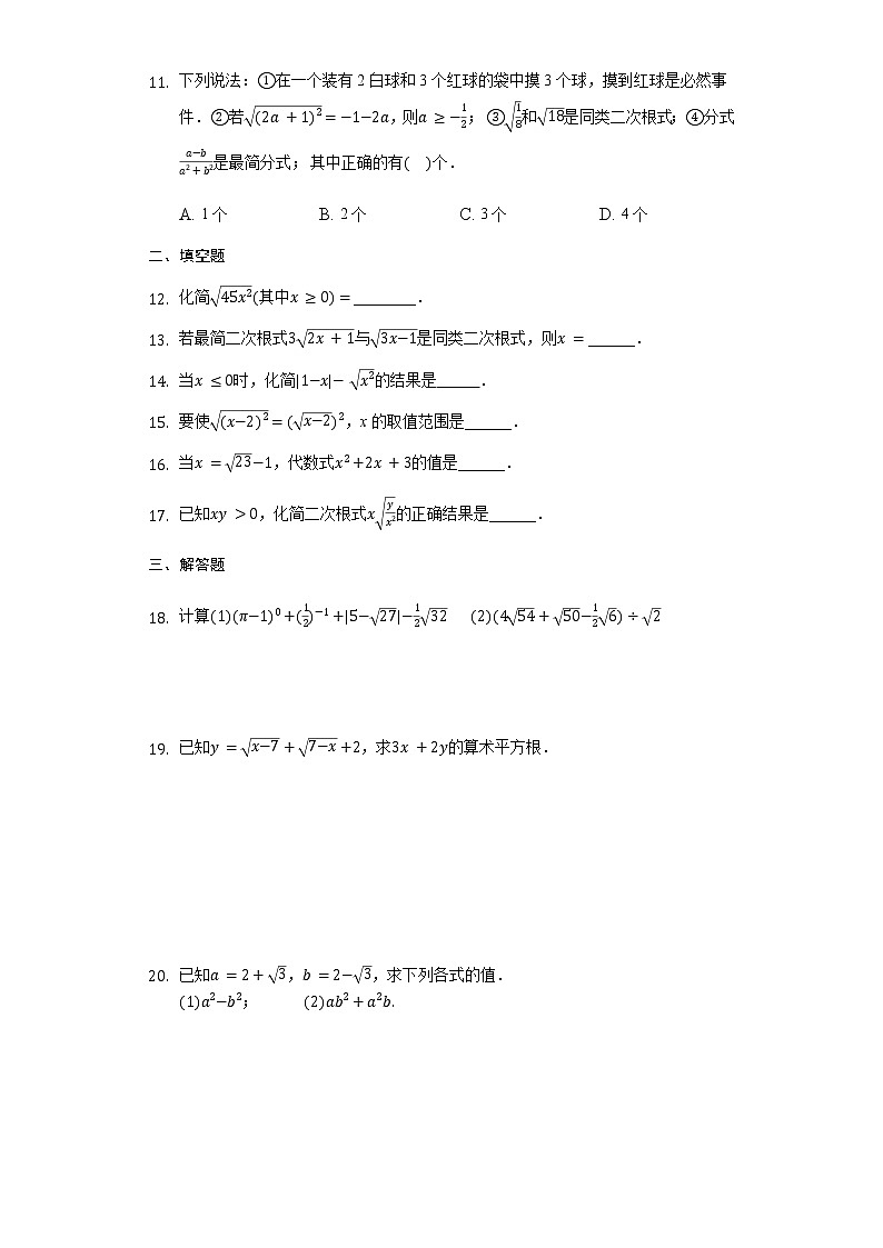 最新苏科版数学八年级下册 第十二章《二次根式》基础题训练（一）02