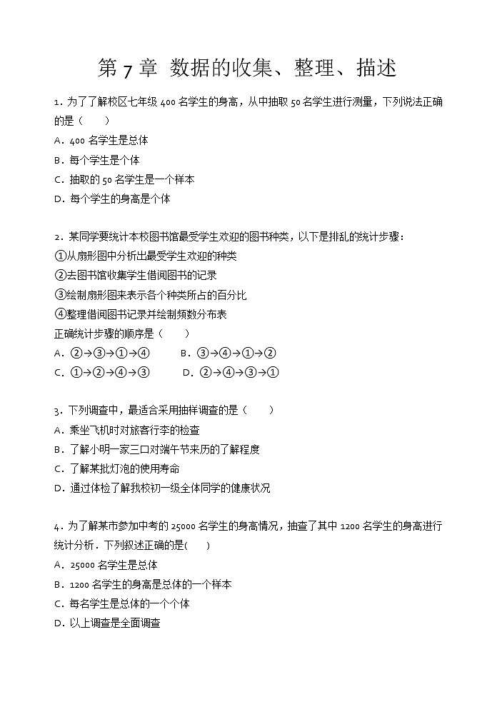 最新苏科版数学八年级期末提优复习：第7章 数据的收集、整理、描述 试卷01