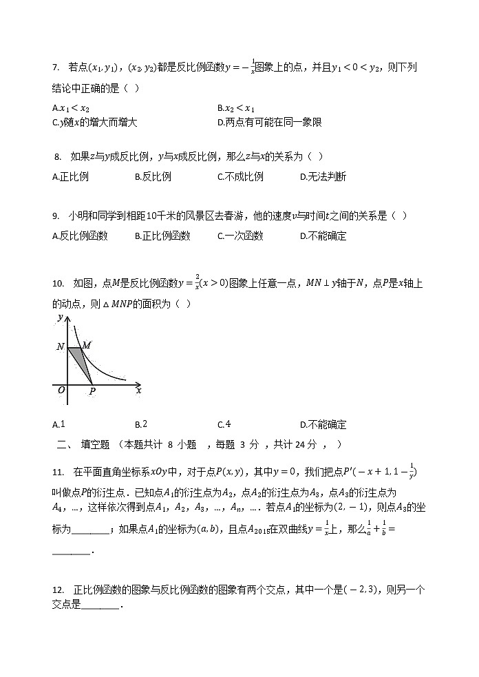 最新苏科版数学八年级下册 第11章 反比例函数 单元检测试题（有答案）02