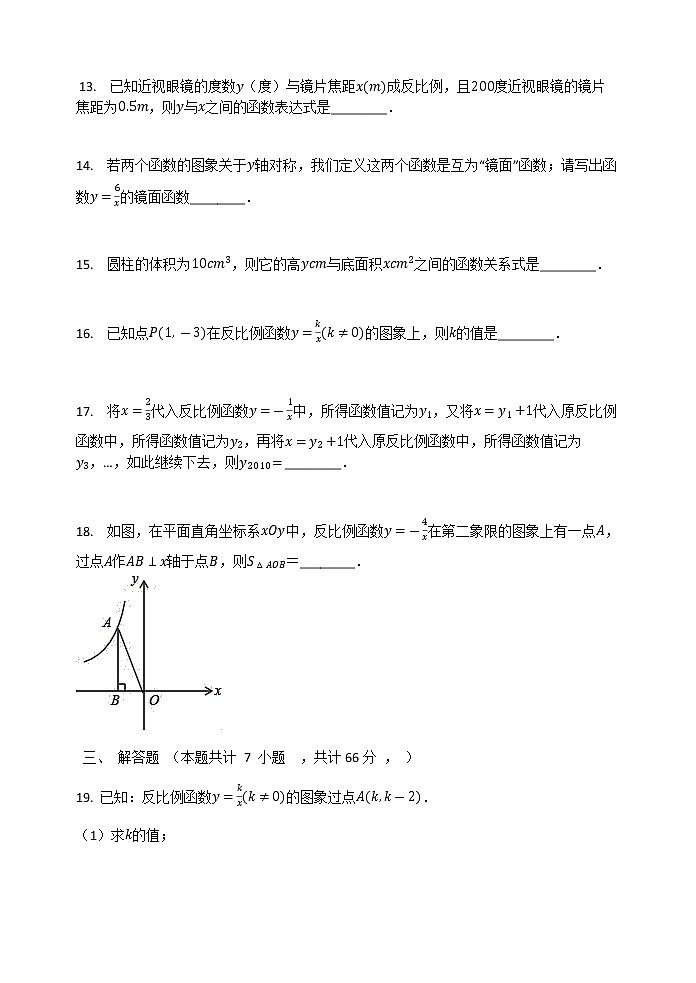 最新苏科版数学八年级下册 第11章 反比例函数 单元检测试题（有答案）03
