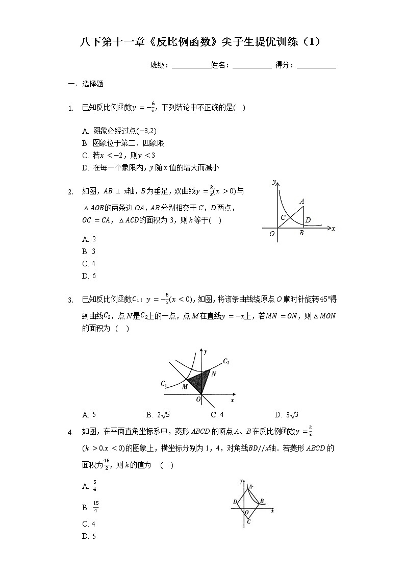 最新苏科版数学八年级下册第十一章《反比例函数》尖子生提优训练（1）（有答案）01