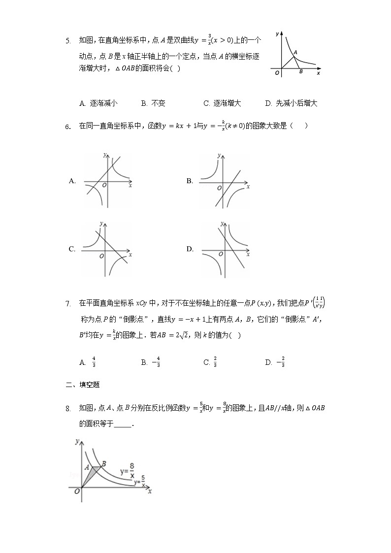 最新苏科版数学八年级下册第十一章《反比例函数》尖子生提优训练（1）（有答案）02