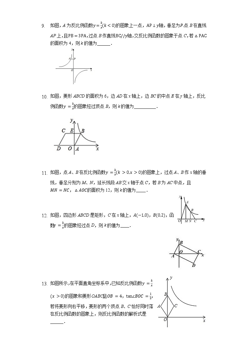 最新苏科版数学八年级下册第十一章《反比例函数》尖子生提优训练（1）（有答案）03