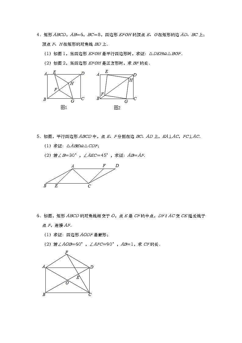 最新苏科版数学八年级下册 第九章 中心对称图形—平行四边形 常考综合题练习（三）02