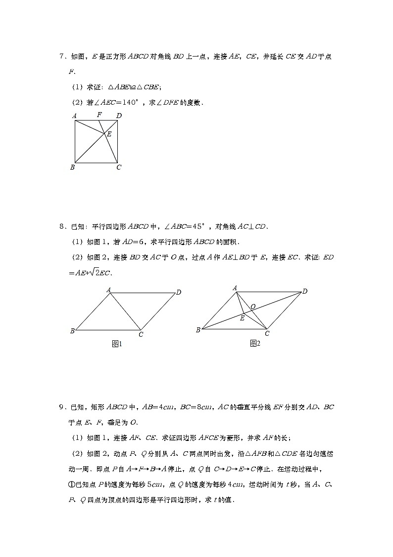 最新苏科版数学八年级下册 第九章 中心对称图形—平行四边形 常考综合题练习（三）03