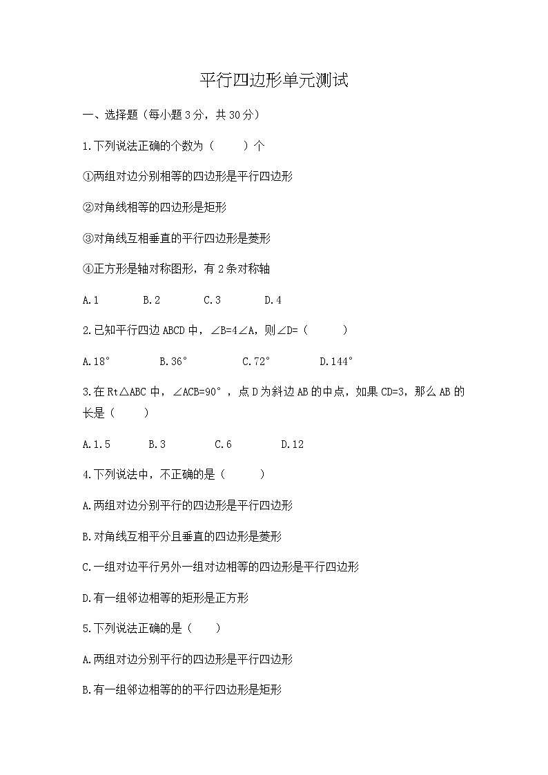 最新苏科版数学八年级下册 第9章  中心对称图形——平行四边形单元测试01