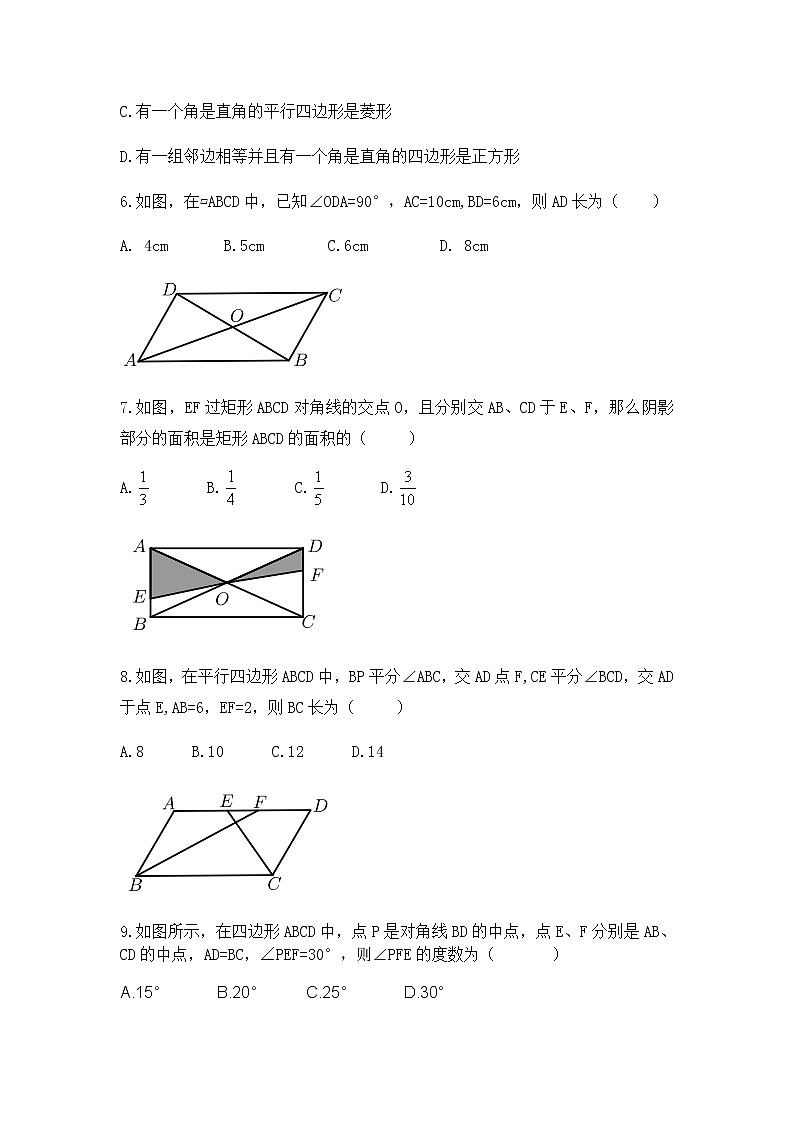 最新苏科版数学八年级下册 第9章  中心对称图形——平行四边形单元测试02