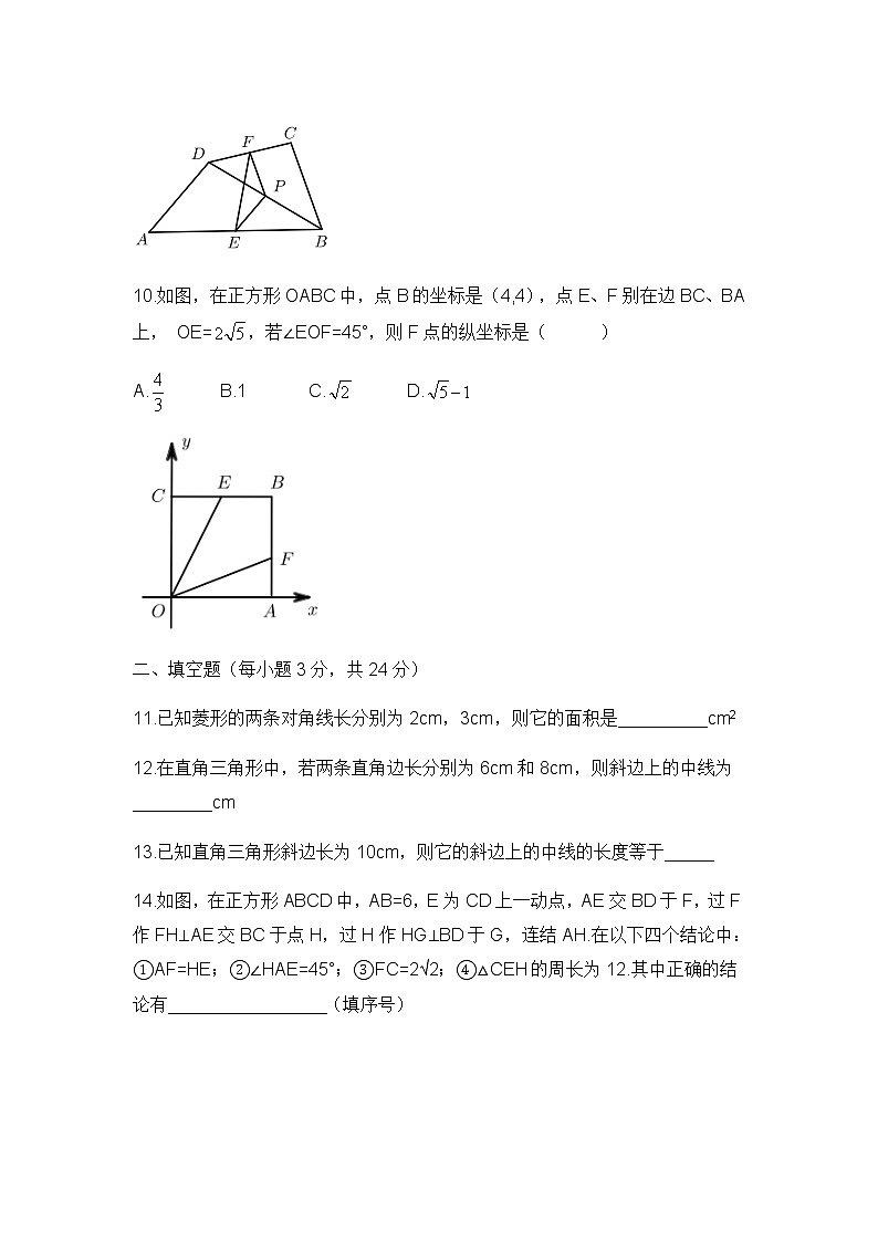 最新苏科版数学八年级下册 第9章  中心对称图形——平行四边形单元测试03