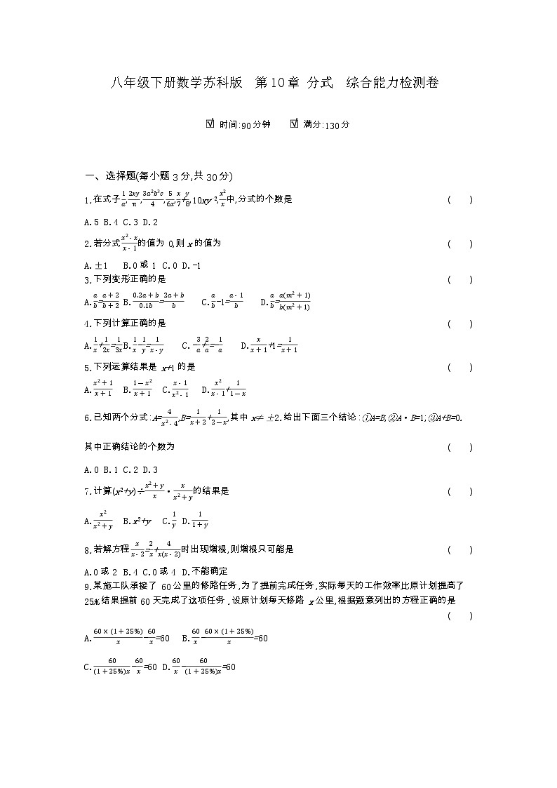 最新苏科版八年级下册数学  第10章 分式综合能力检测卷01