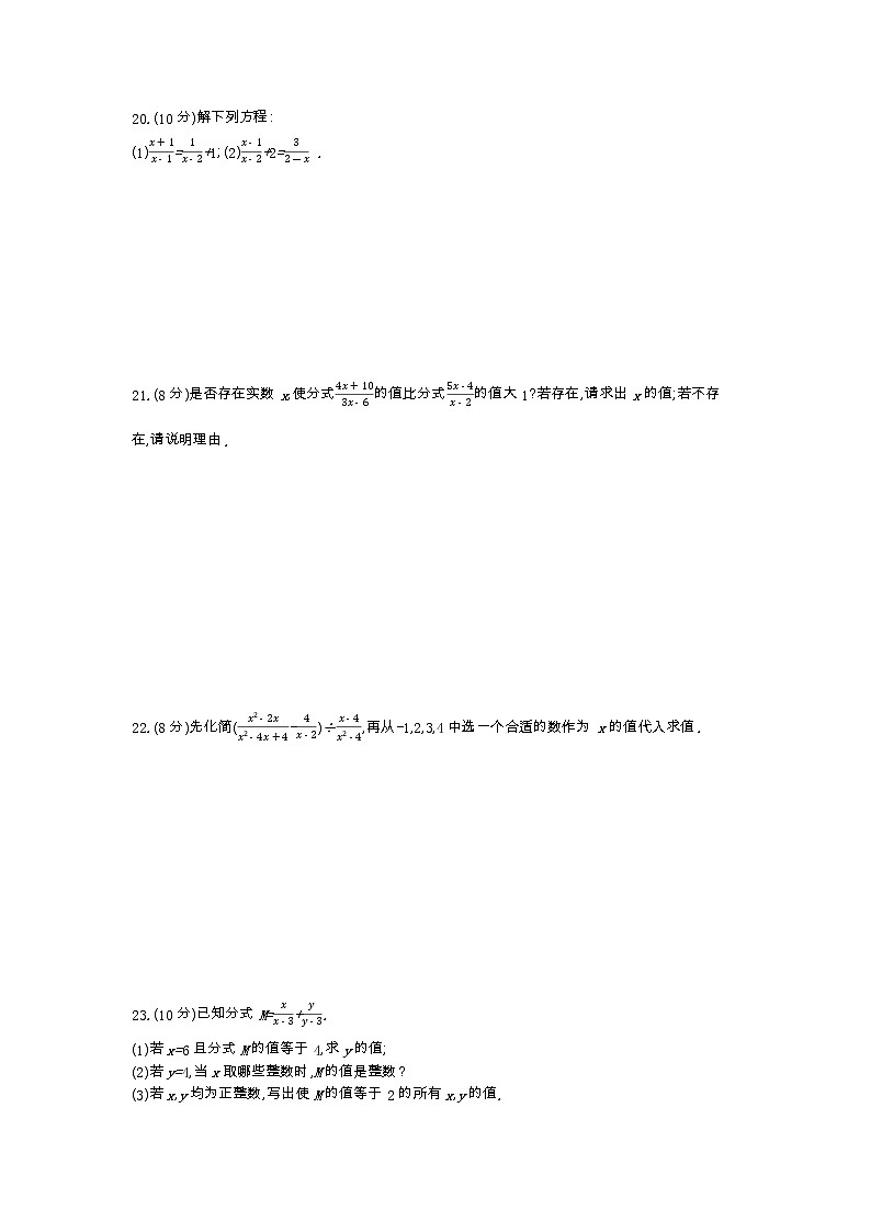 最新苏科版八年级下册数学  第10章 分式综合能力检测卷03