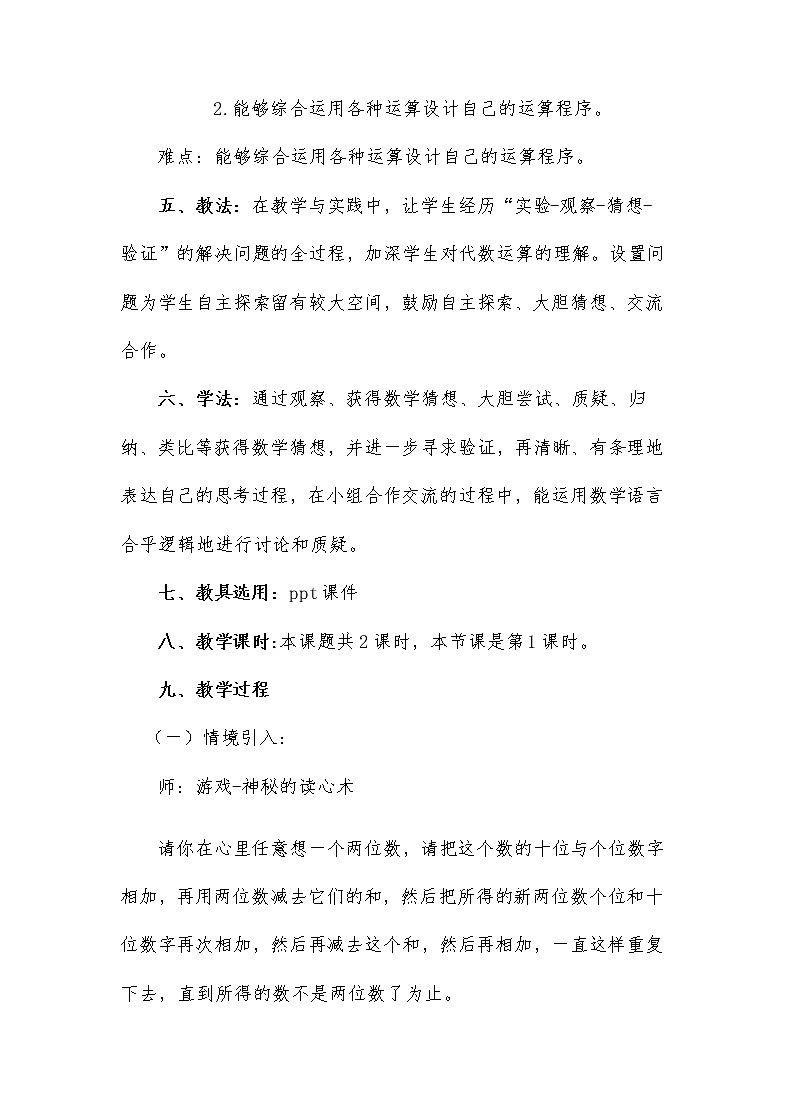 北师大版七年级下册数学 综合与实践1 设计自己的运算程序 教案02