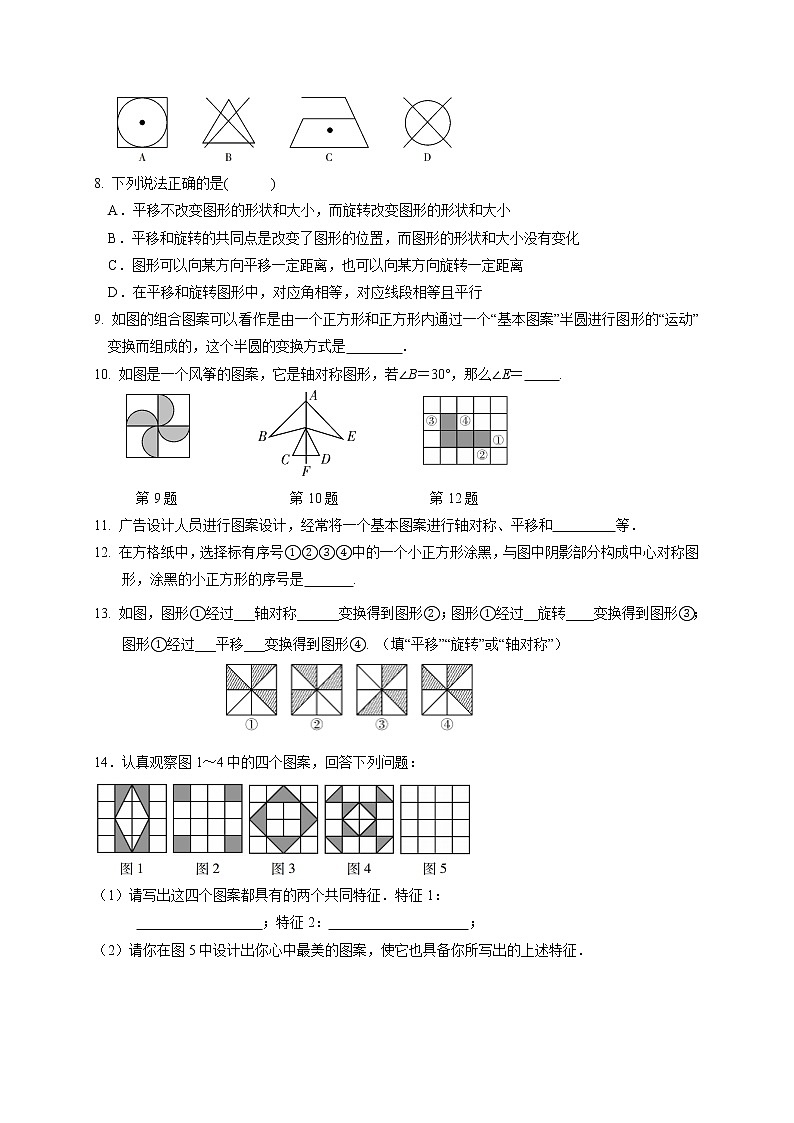 北师大版八年级下册数学基础巩固训练：3.4  简单的图案设计（含答案）02