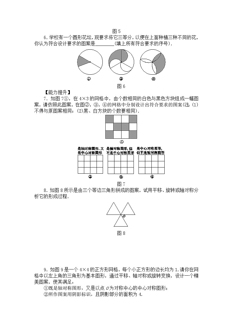 北师大版八年级数学下册  3.4　简单的图案设计  同步练习第2页