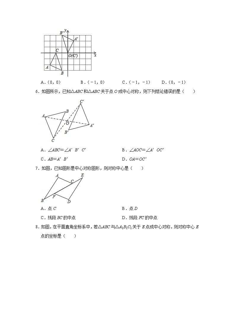 北师大 版八年级数学下册《3.3 中心对称 》 同步练习卷  含答案第2页