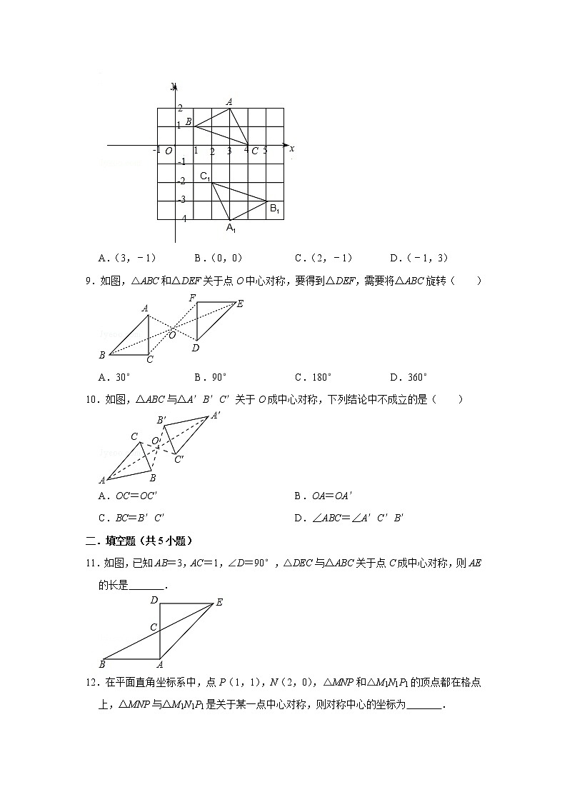 北师大 版八年级数学下册《3.3 中心对称 》 同步练习卷  含答案第3页