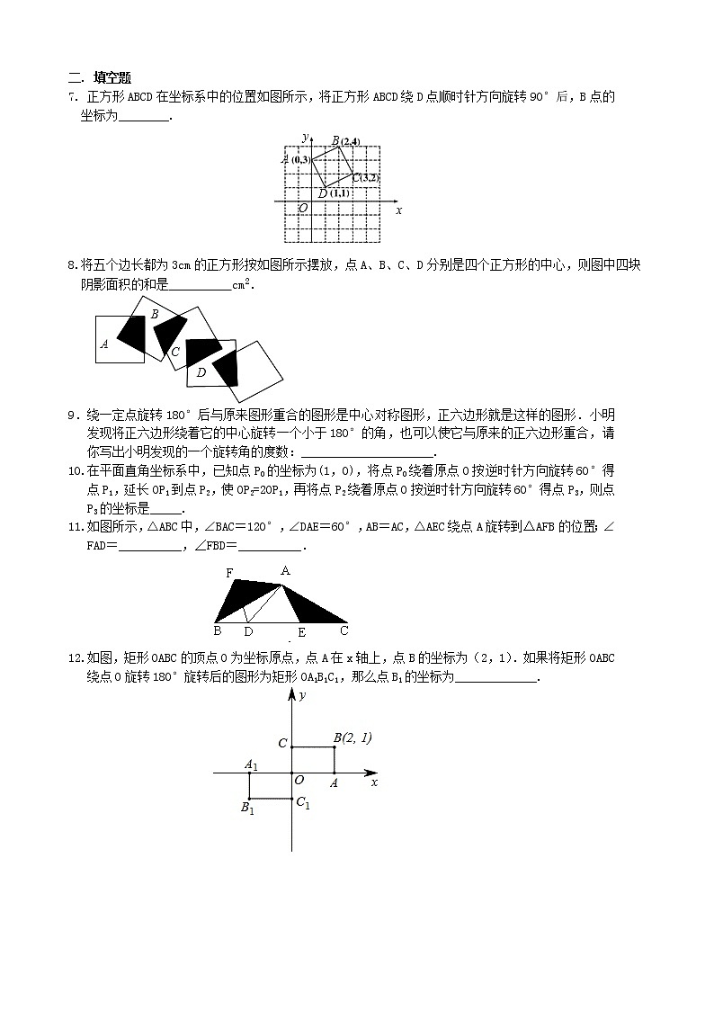 北师大版八年级下册数学 3.3 中心对称 同步练习02
