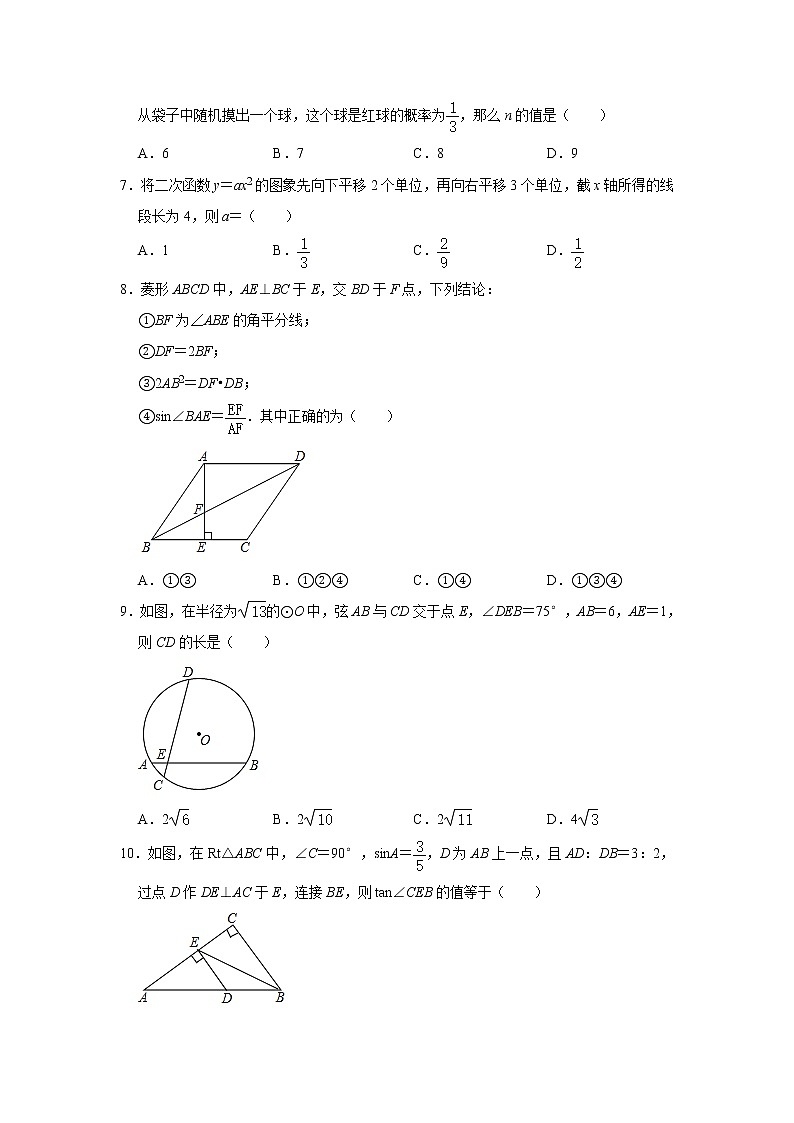 山东省聊城市莘县2020-2021学年九年级（上）期末数学试卷  解析版第2页