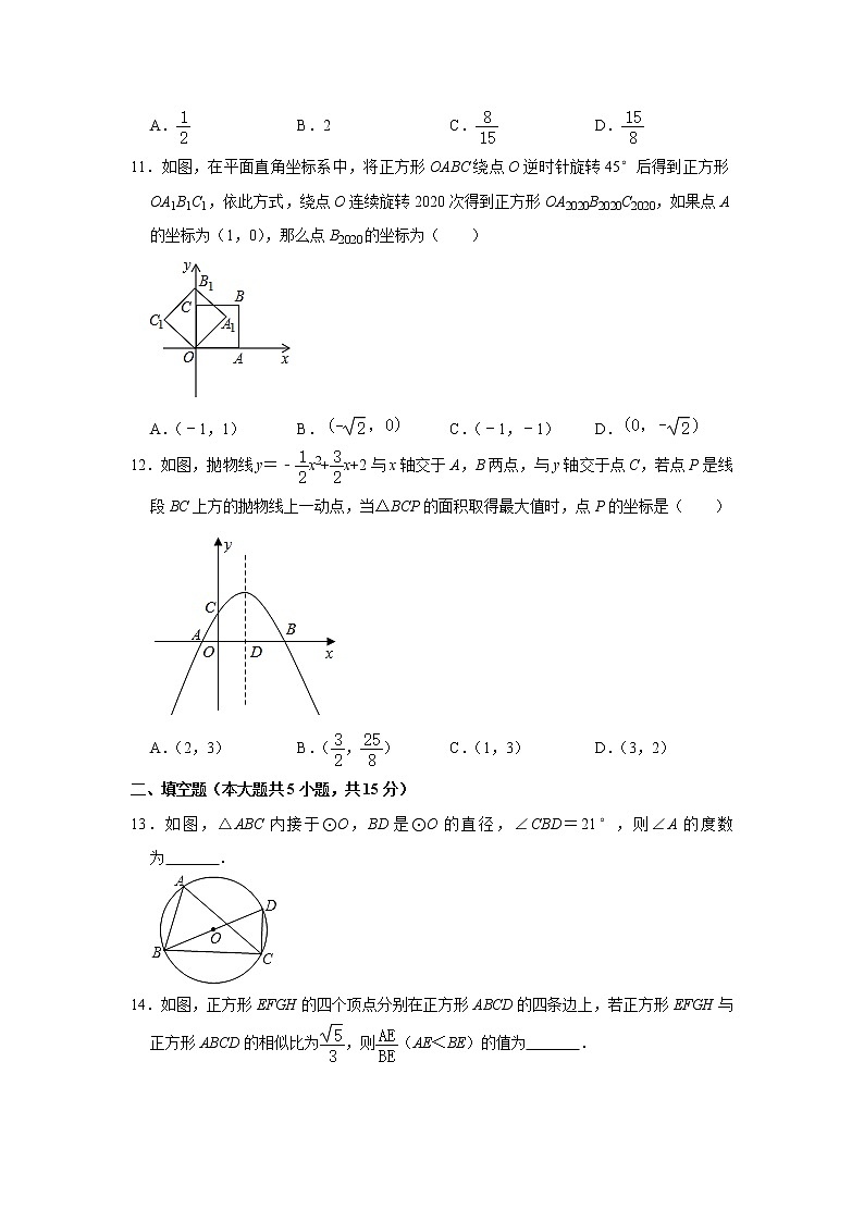 山东省聊城市莘县2020-2021学年九年级（上）期末数学试卷  解析版第3页