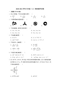 山东省烟台市蓬莱实验中学2020-2021学年八年级上学期期末数学试卷