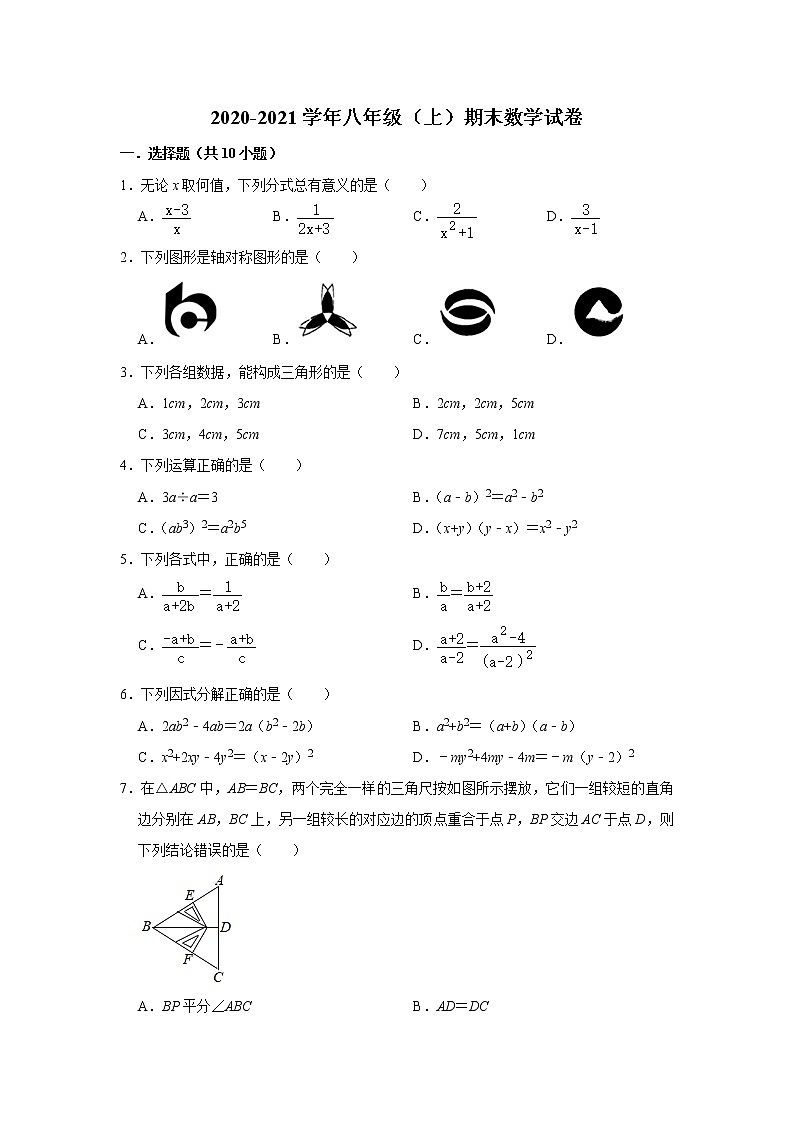 山东省烟台市蓬莱实验中学2020-2021学年八年级上学期期末数学试卷第1页