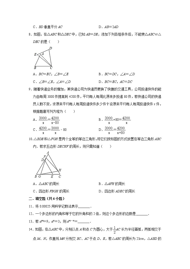 山东省烟台市蓬莱实验中学2020-2021学年八年级上学期期末数学试卷第2页