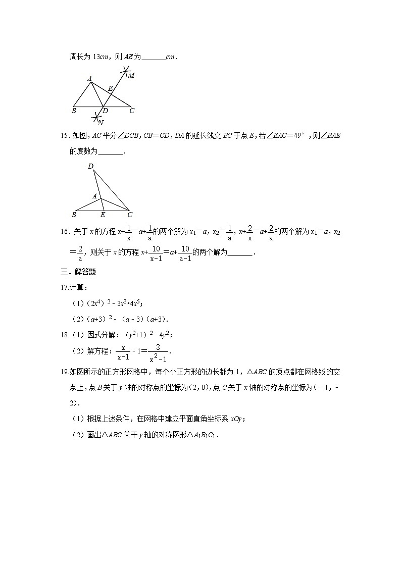 山东省烟台市蓬莱实验中学2020-2021学年八年级上学期期末数学试卷第3页