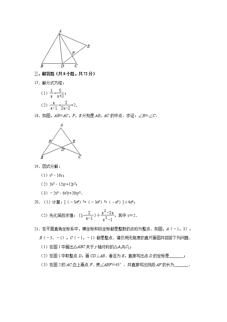 -湖北省武汉市硚口区2020-2021学年八年级上学期期末数学试卷 （解析版）03