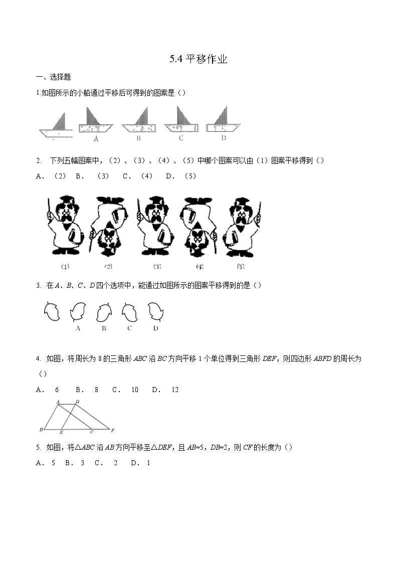 5.4 平移（作业） 练习01