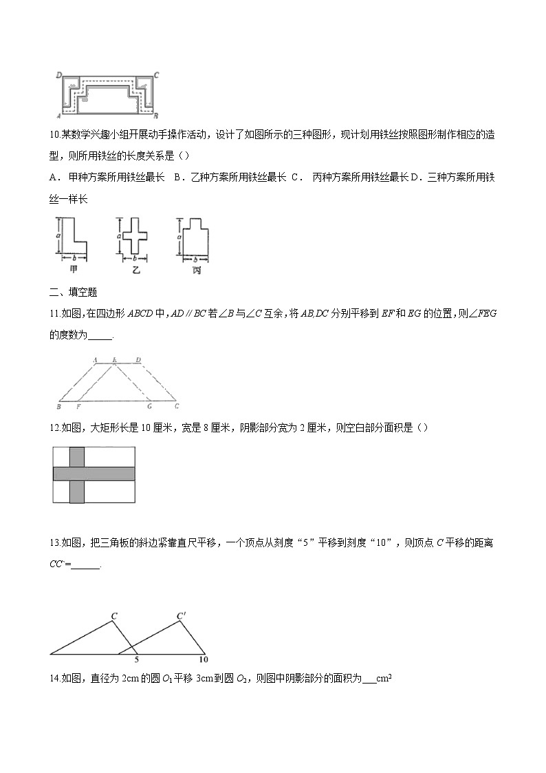 5.4 平移（作业） 练习03