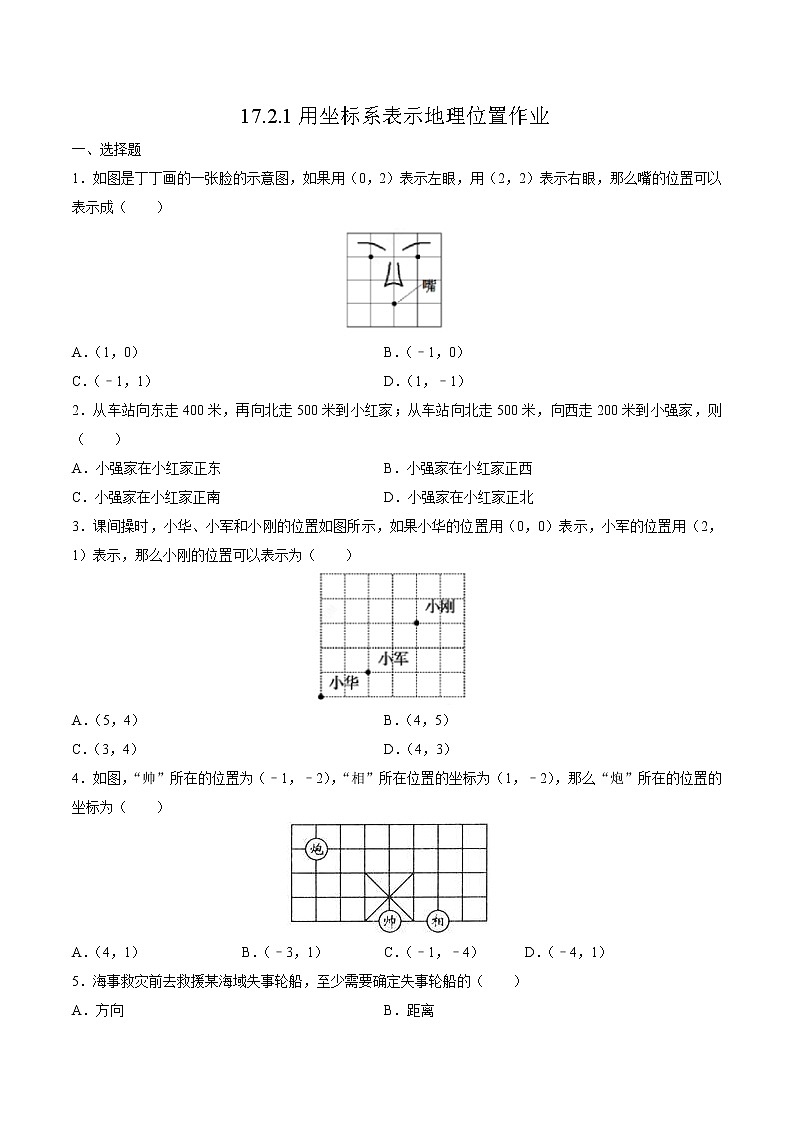 7.2.1 用坐标表示地理位置（作业） 练习01