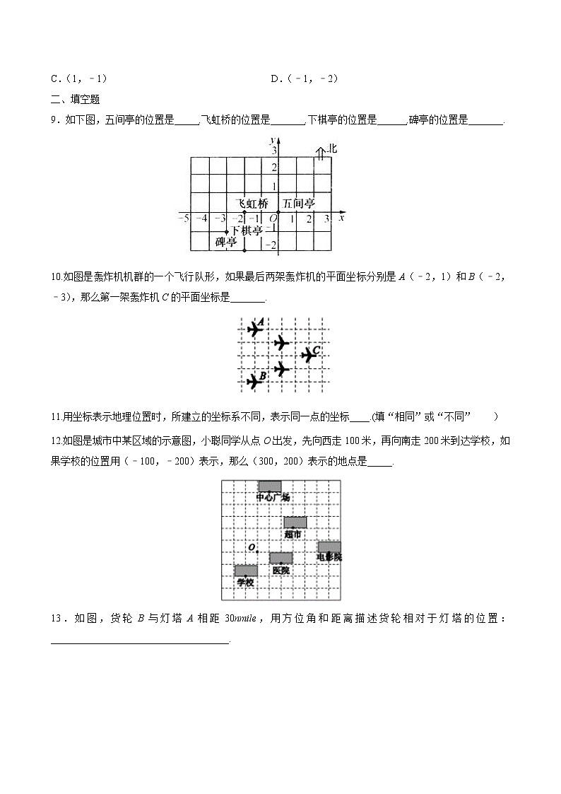 7.2.1 用坐标表示地理位置（作业） 练习03
