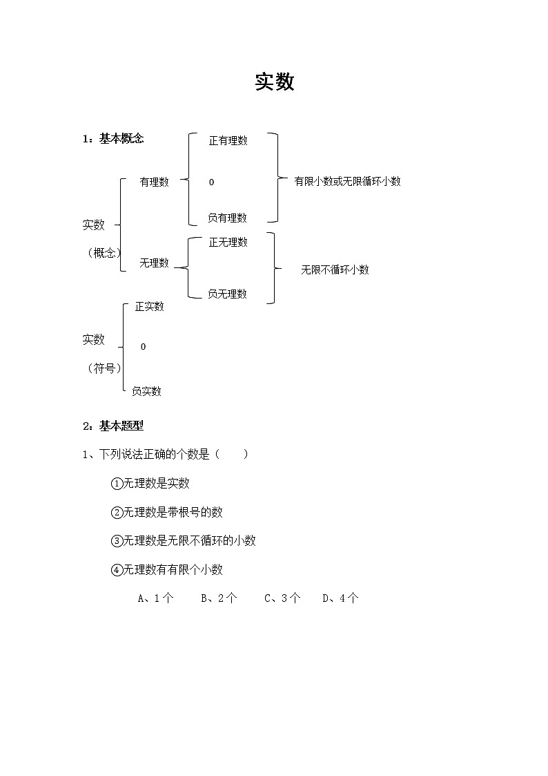 2020--2021学年人教版七年级数学下学期第六章：实数 单元综合 学案第1页