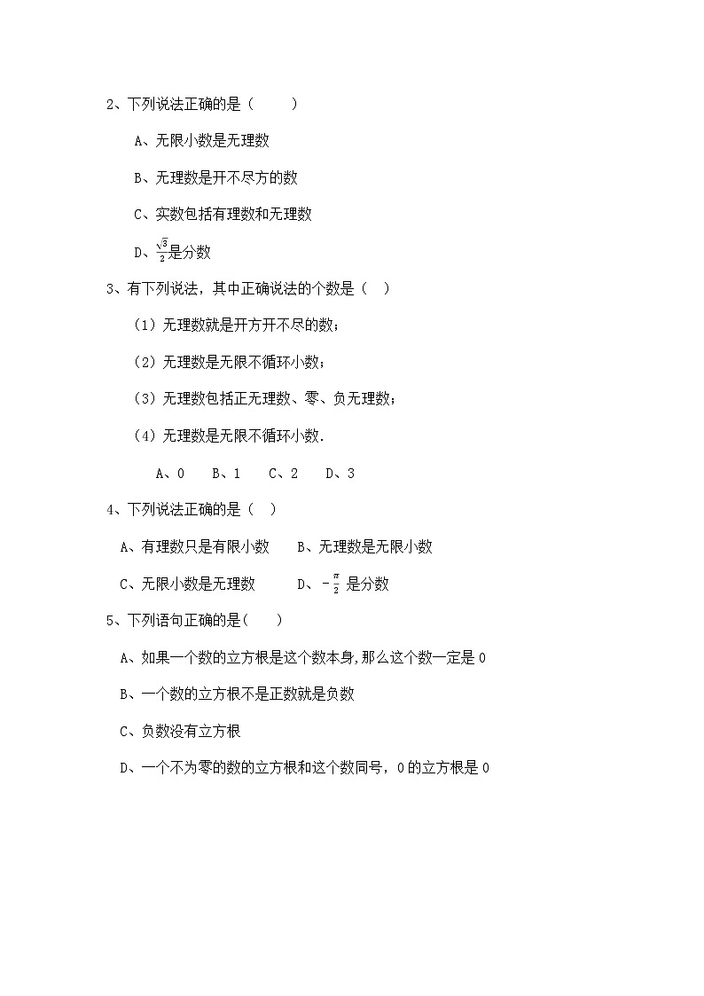 2020--2021学年人教版七年级数学下学期第六章：实数 单元综合 学案第2页