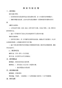 初中数学人教版八年级下册17.1 勾股定理教案