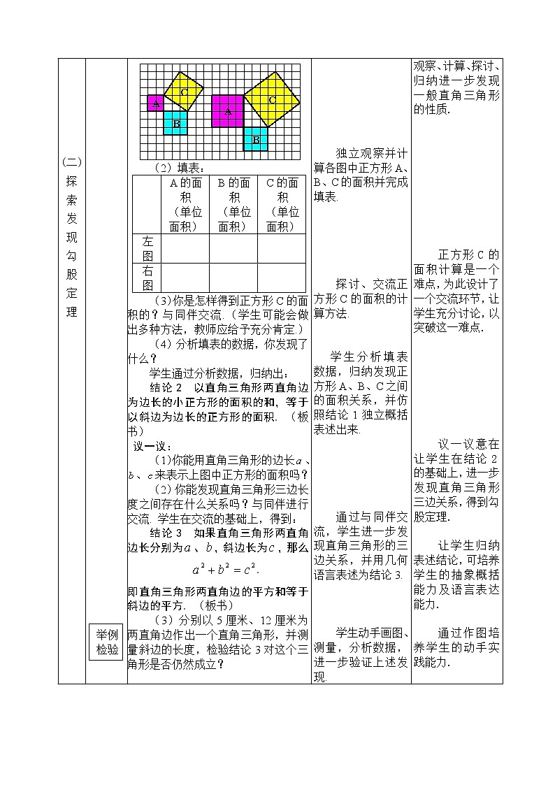 2020—2021年人教版数学八年级下册17.1探索勾股定理教案第3页