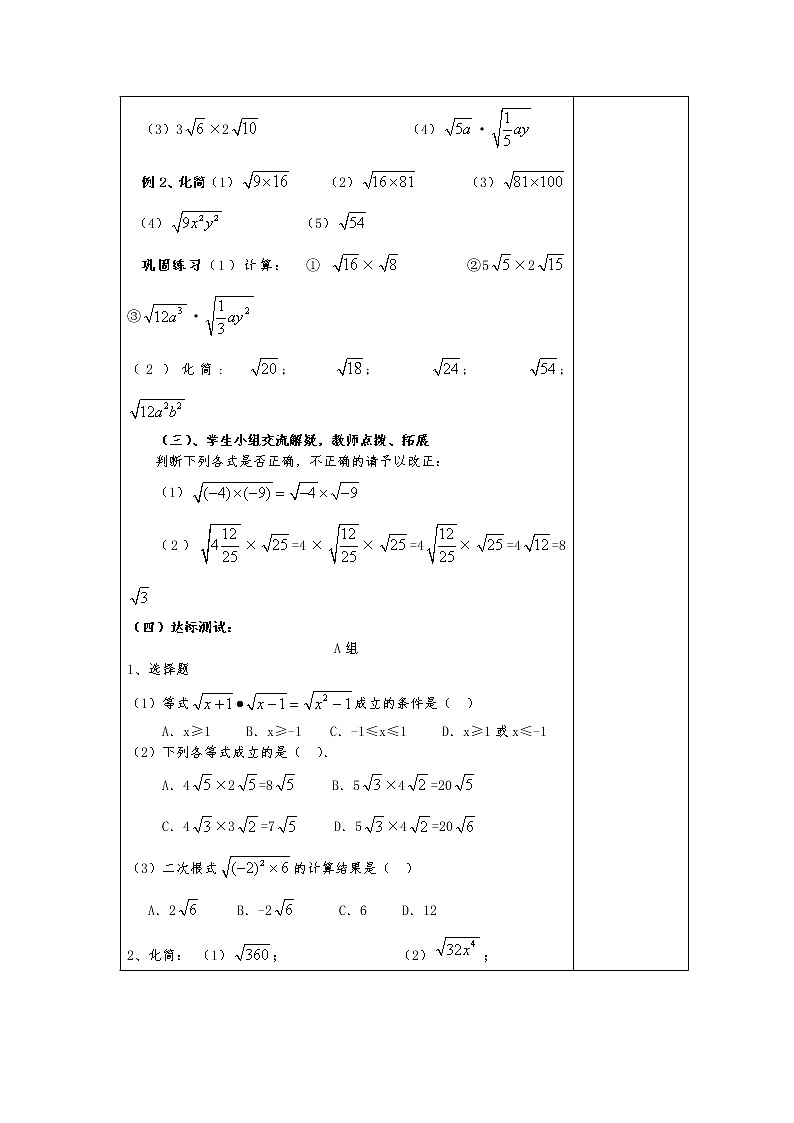 16.2 二次根式的乘法 教案-2020-2021学年人教版八年级数学下册第2页