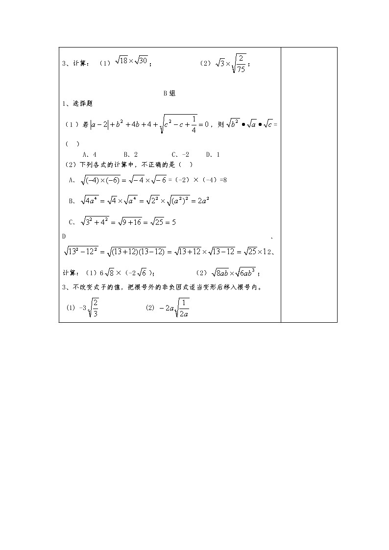 16.2 二次根式的乘法 教案-2020-2021学年人教版八年级数学下册第3页