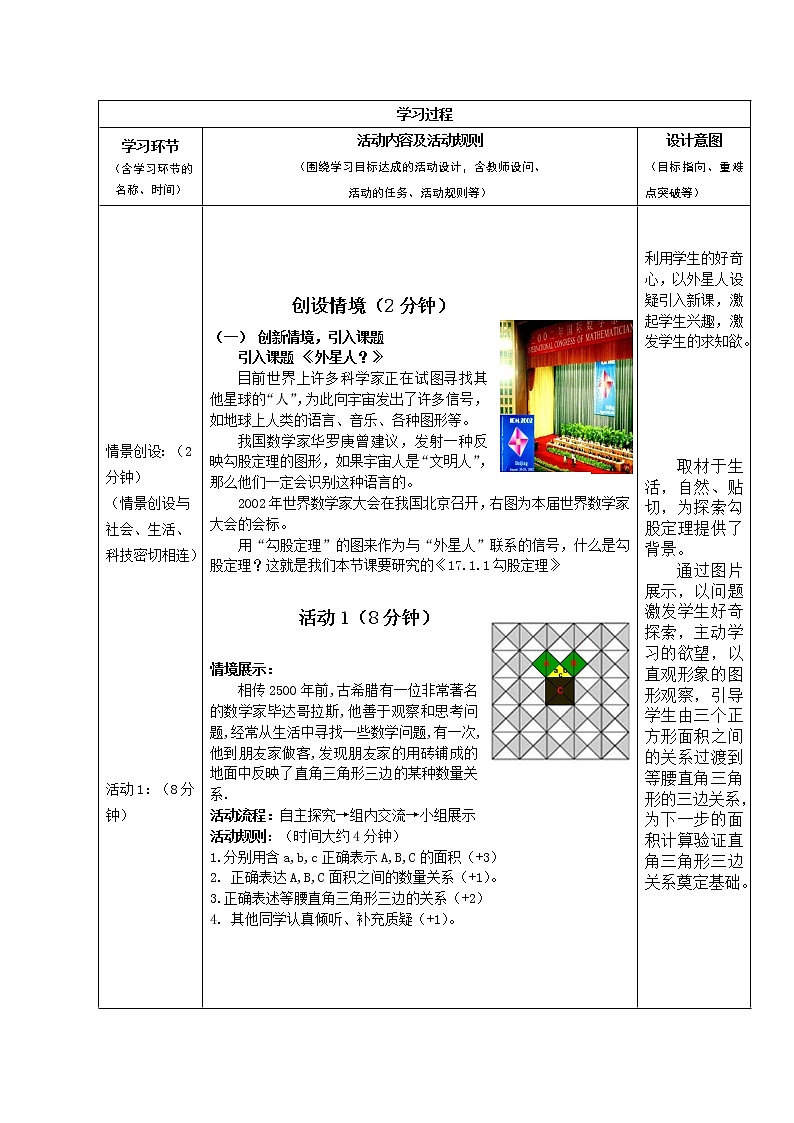 2020—2021年人教版数学八年级下册17.1勾股定理教案第2页