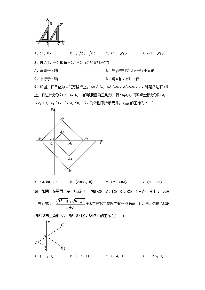 2020-2021学年七年级数学人教版下册第七章 平面直角坐标系 单元测试卷02