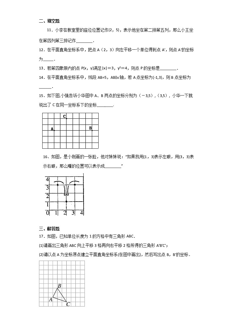2020-2021学年七年级数学人教版下册第七章 平面直角坐标系 单元测试卷03