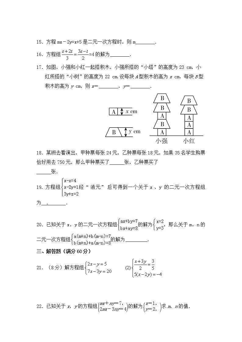 2020--2021学年人教版七年级数学下册第八章《二元一次方程组》单元同步检测试题（含答案）03