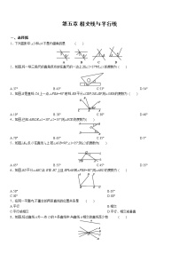 人教版七年级下册第五章 相交线与平行线综合与测试同步测试题